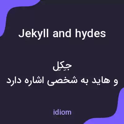 معنی jekyll and hydes به فارسی