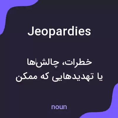 معنی jeopardies به فارسی معنی jeopardies به فارسی