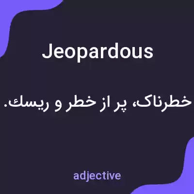 معنی jeopardous به فارسی معنی jeopardous به فارسی