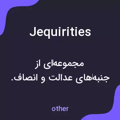 معنی jequirities به فارسی معنی jequirities به فارسی