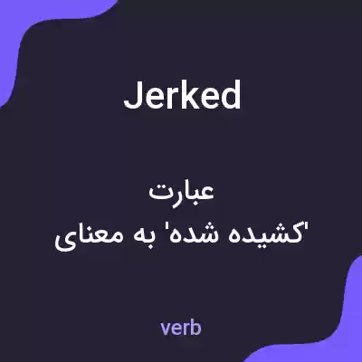 معنی jerked به فارسی معنی jerked به فارسی