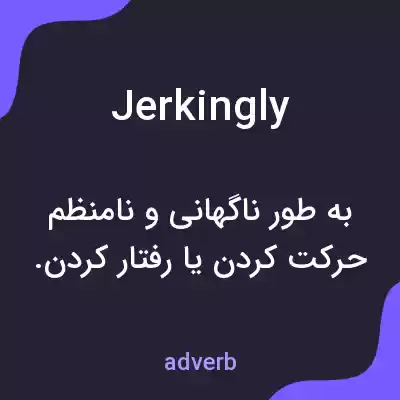 معنی jerkingly به فارسی معنی jerkingly به فارسی