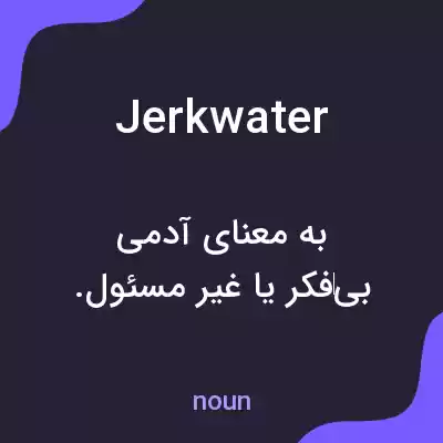معنی jerkwater به فارسی معنی jerkwater به فارسی