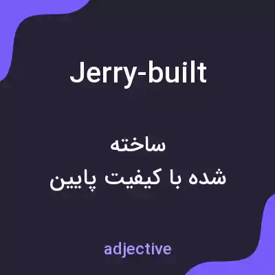 معنی jerry-built به فارسی معنی jerry-built به فارسی