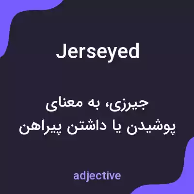 معنی jerseyed به فارسی معنی jerseyed به فارسی