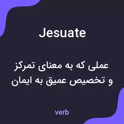 معنی jesuate به فارسی معنی jesuate به فارسی
