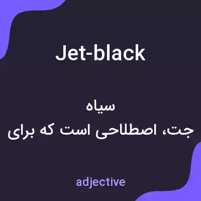 معنی jet-black به فارسی معنی jet-black به فارسی