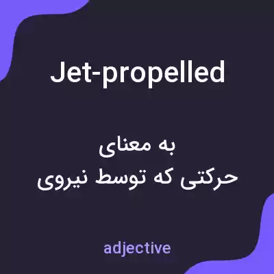 معنی jet-propelled به فارسی معنی jet-propelled به فارسی