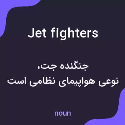 معنی jet fighters به فارسی معنی jet fighters به فارسی