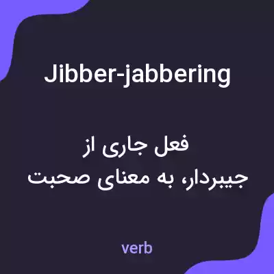معنی jibber-jabbering به فارسی