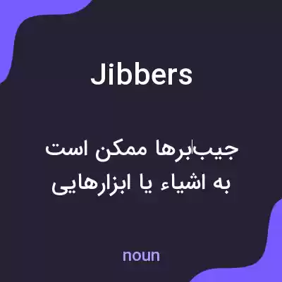 معنی jibbers به فارسی معنی jibbers به فارسی