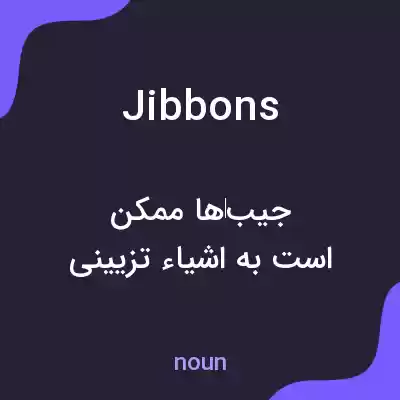 معنی jibbons به فارسی معنی jibbons به فارسی