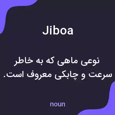 معنی jiboa به فارسی معنی jiboa به فارسی