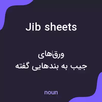 معنی jib sheets به فارسی معنی jib sheets به فارسی