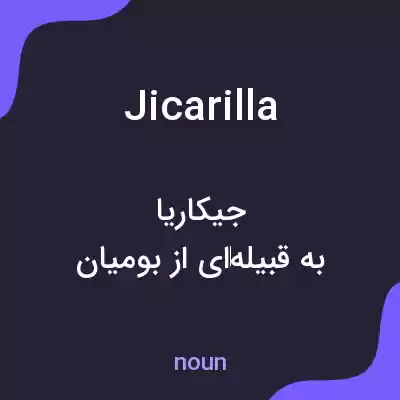 معنی jicarilla به فارسی