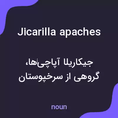 معنی jicarilla apaches به فارسی معنی jicarilla apaches به فارسی
