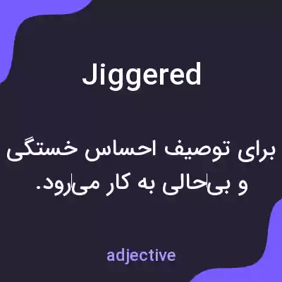 معنی jiggered به فارسی معنی jiggered به فارسی