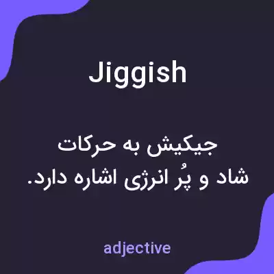 معنی jiggish به فارسی معنی jiggish به فارسی