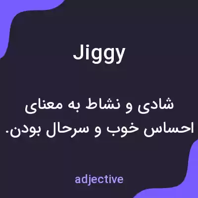 معنی jiggy به فارسی معنی jiggy به فارسی