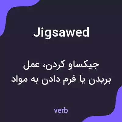 معنی jigsawed به فارسی معنی jigsawed به فارسی