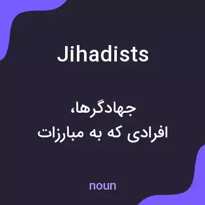 معنی jihadists به فارسی معنی jihadists به فارسی