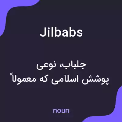 معنی jilbabs به فارسی معنی jilbabs به فارسی