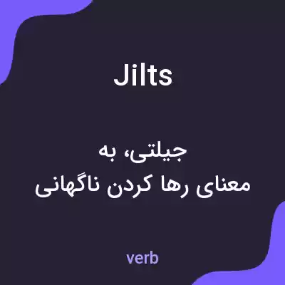 معنی jilts به فارسی معنی jilts به فارسی
