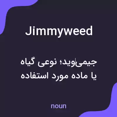 معنی jimmyweed به فارسی معنی jimmyweed به فارسی
