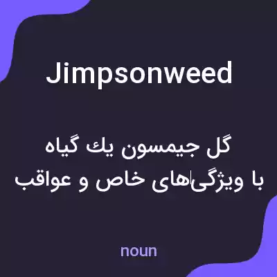 معنی jimpson weed به فارسی معنی jimpson weed به فارسی