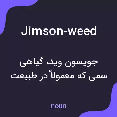 معنی jimson-weed به فارسی معنی jimson-weed به فارسی
