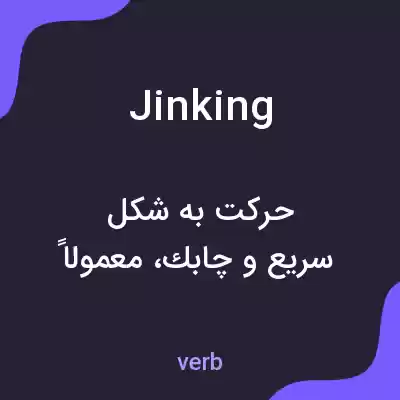 معنی jinking به فارسی معنی jinking به فارسی