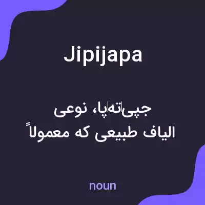 معنی jipijapa به فارسی معنی jipijapa به فارسی