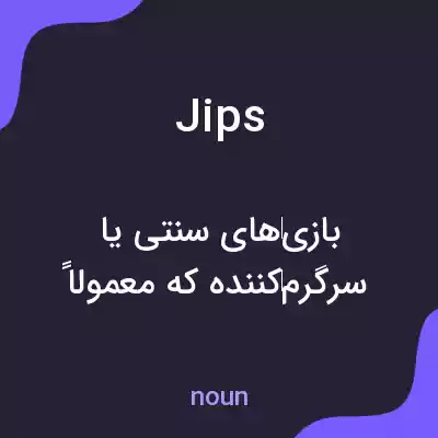 معنی jips به فارسی معنی jips به فارسی