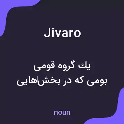 معنی jivaro به فارسی معنی jivaro به فارسی
