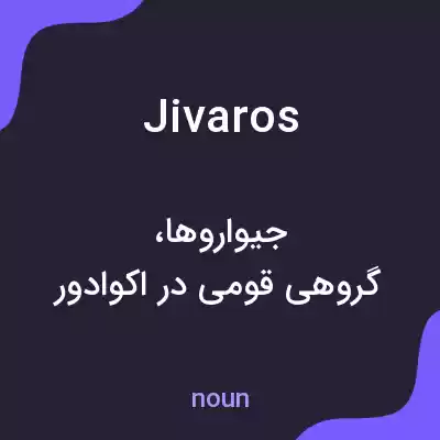 معنی jivaros به فارسی معنی jivaros به فارسی