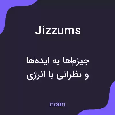 معنی jizzums به فارسی معنی jizzums به فارسی