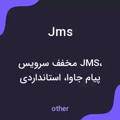 معنی jms به فارسی معنی jms به فارسی