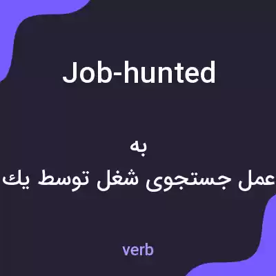 معنی job-hunted به فارسی معنی job-hunted به فارسی