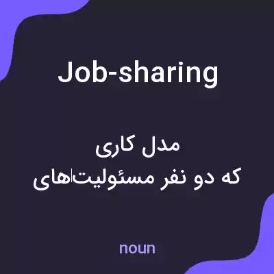 معنی job-sharing به فارسی معنی job-sharing به فارسی