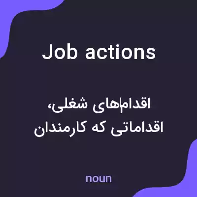 معنی job actions به فارسی معنی job actions به فارسی