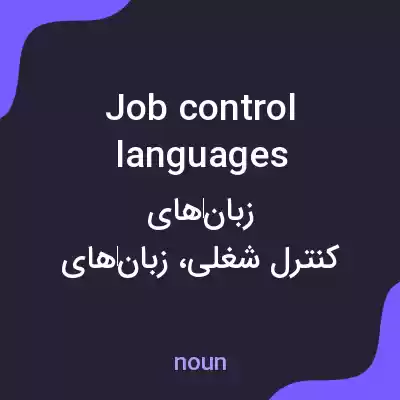 معنی job control languages به فارسی معنی job control languages به فارسی
