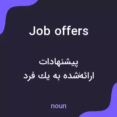 معنی job offers به فارسی معنی job offers به فارسی