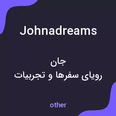 معنی johnadreams به فارسی معنی johnadreams به فارسی