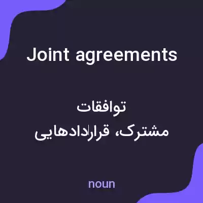 معنی joint agreements به فارسی معنی joint agreements به فارسی
