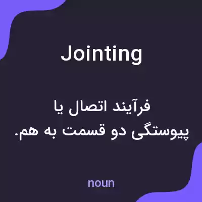 معنی jointing به فارسی معنی jointing به فارسی