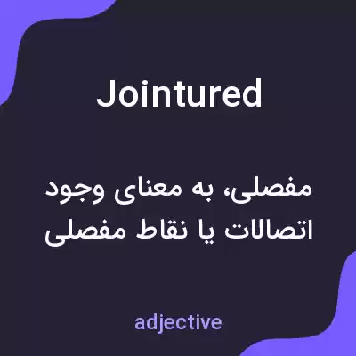معنی jointured به فارسی معنی jointured به فارسی