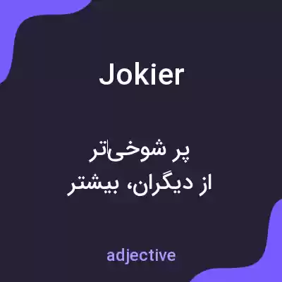 معنی jokier به فارسی معنی jokier به فارسی