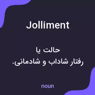 معنی jolliment به فارسی معنی jolliment به فارسی