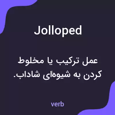 معنی jolloped به فارسی معنی jolloped به فارسی