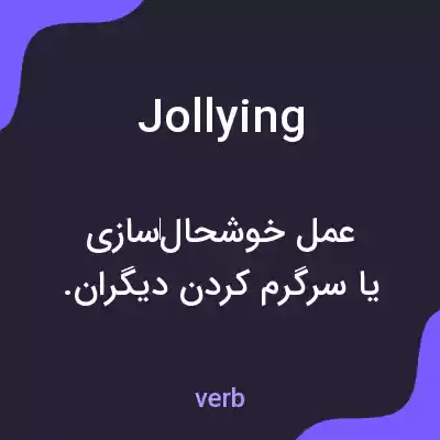 معنی jollying به فارسی معنی jollying به فارسی
